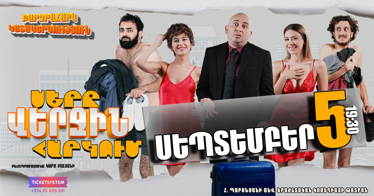 Սերը վերջին հարկում